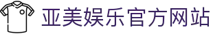亚美娱乐【CN官方主站】
